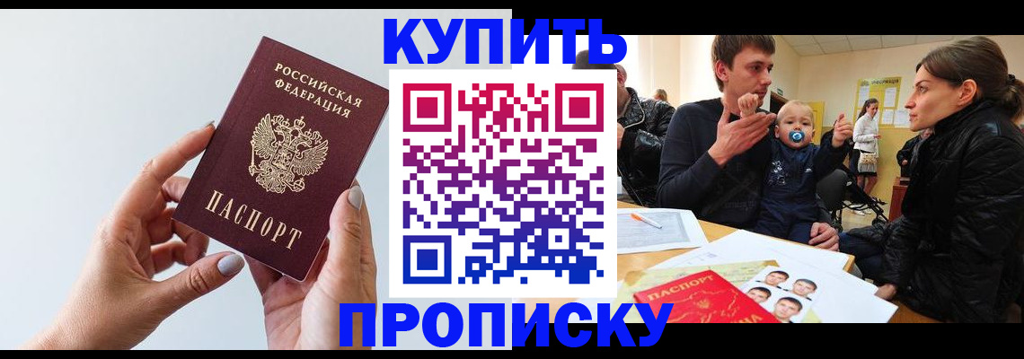 прописка 2025 в Свирске